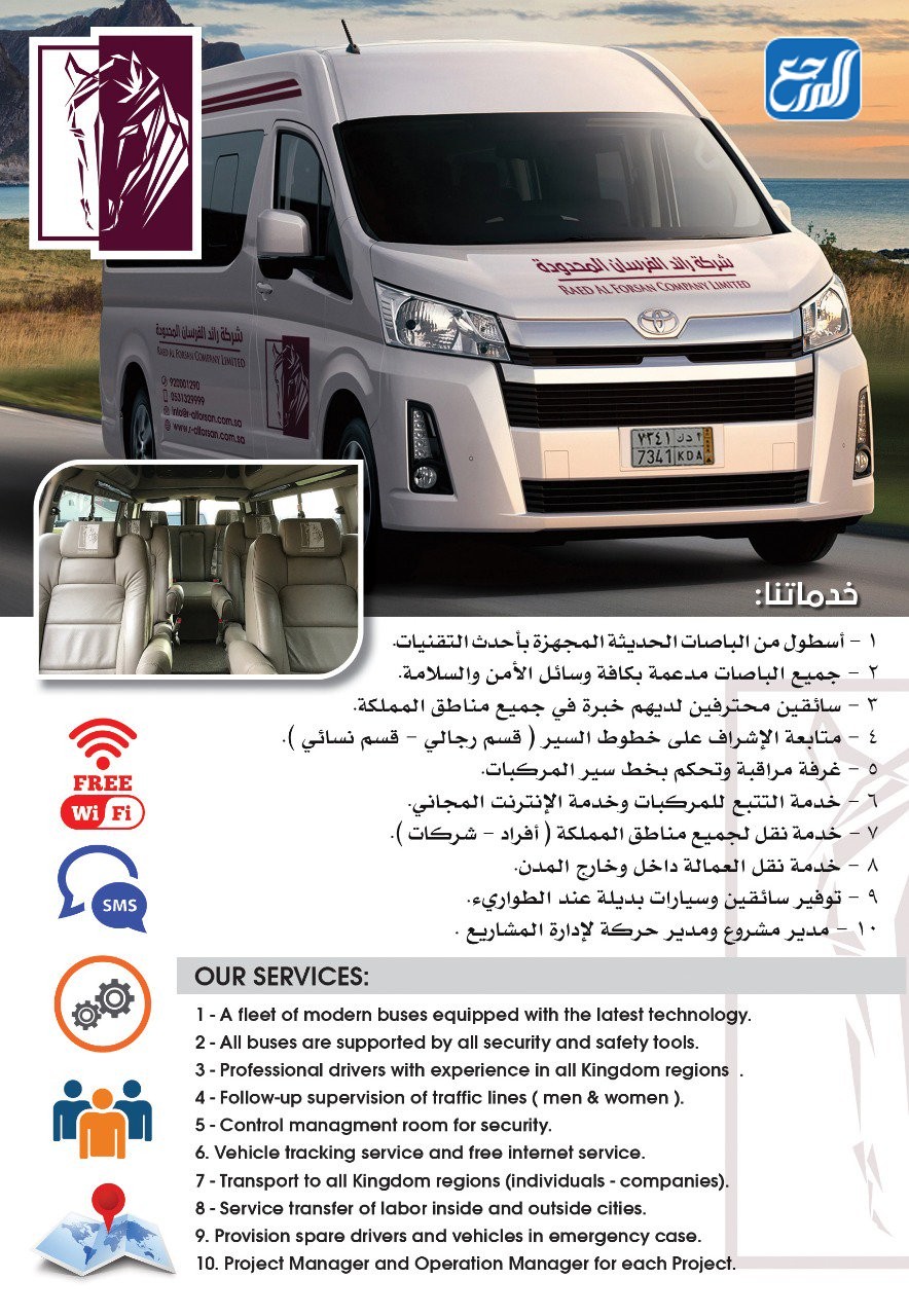 شركة النقل رائد الفرسان