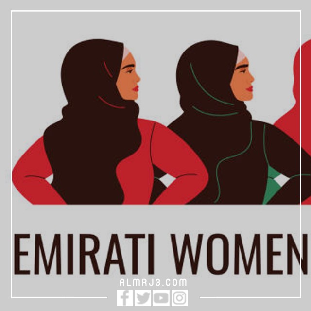 صور تهنئة بيوم المرأة الإماراتية