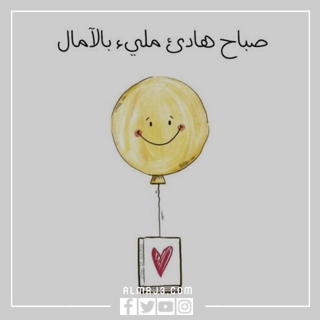 صور صباح أول يوم عمل بعد الإجازة