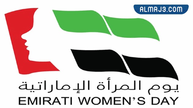 صور عن يوم المرأة الإماراتية