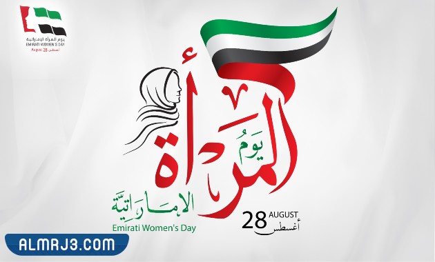 صور عن يوم المرأة الإماراتية