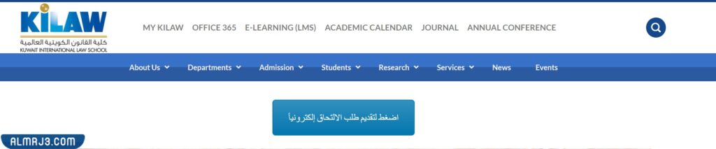 كيفية التسجيل في كلية القانون الكويتية العالمية 2022 درجة البكالوريوس