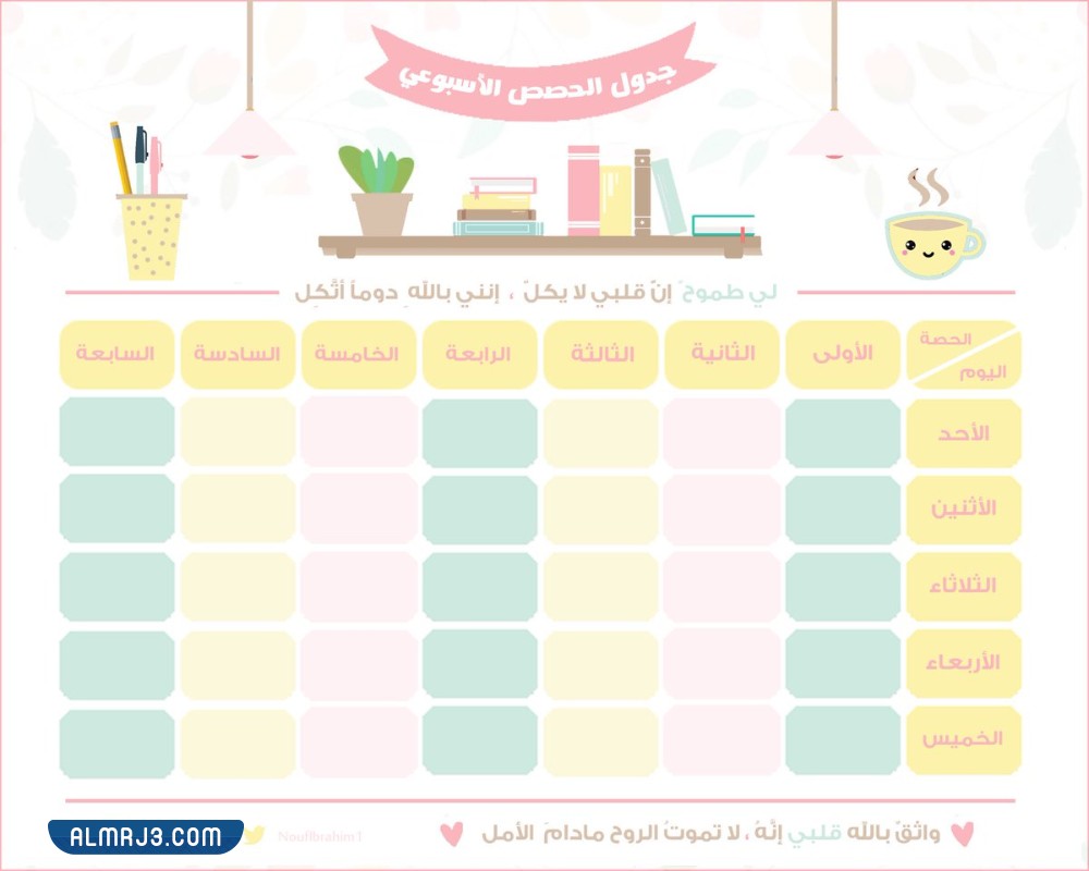 نماذج جدول حصص مدرسي جاهزة للطباعة