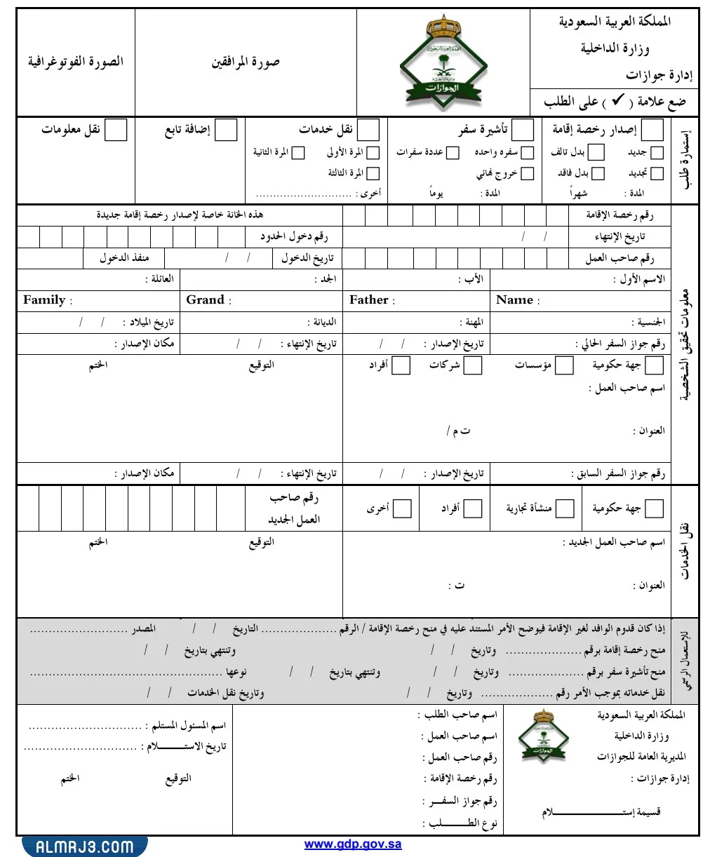 نموذج تجديد تصريح الإقامة في المملكة العربية السعودية