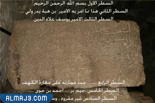 كهف الرقيم من الداخل