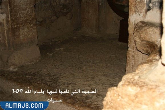 كهف الرقيم من الداخل