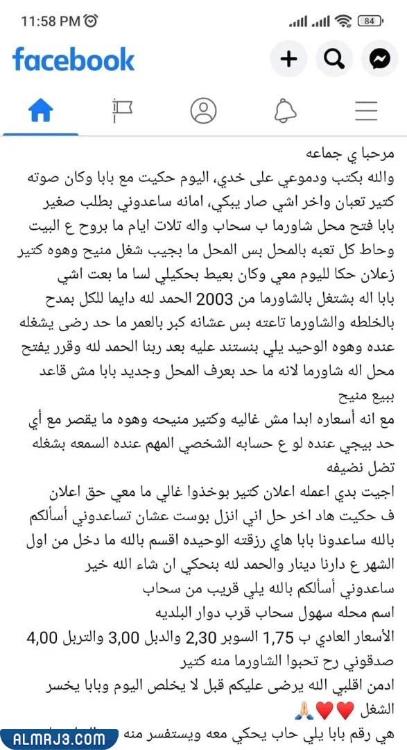 ربى طوابيني ومطعم سهول سحاب ... بوست أبكى الأردنيين