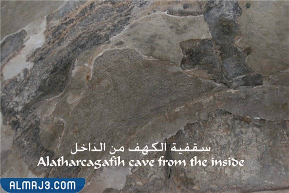 كهف الرقيم من الداخل