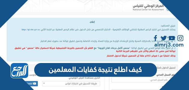 كيف اطلع نتيجة كفايات المعلمين 1444
