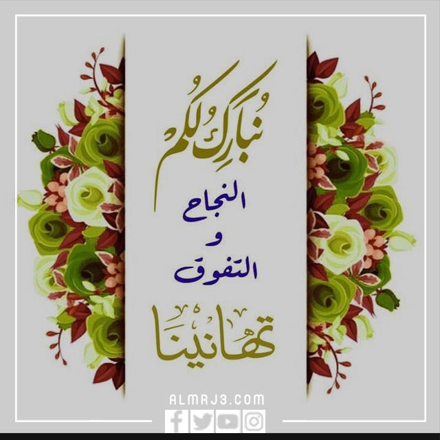 بطاقات مكتوبة في نجاح طلاب التوجيهي