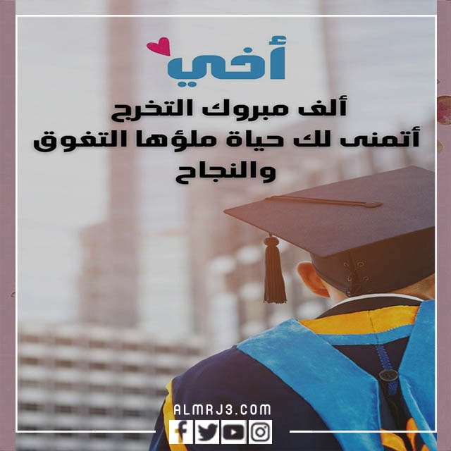 صور عبارات تهنئة الناجحين في الثانوية العامة