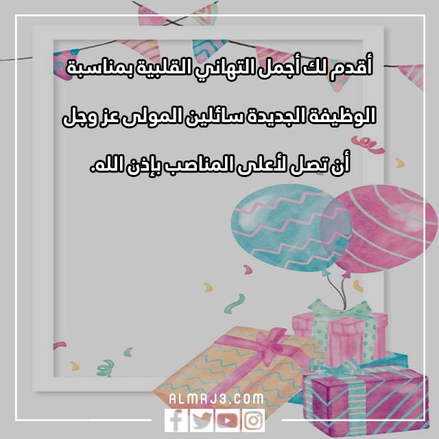 صور تهنئة توظيف مميزة ومكتوبة