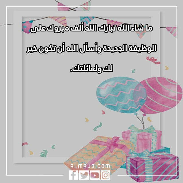 صور تهنئة توظيف مميزة ومكتوبة