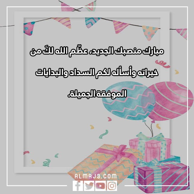 صور تهنئة توظيف مميزة ومكتوبة