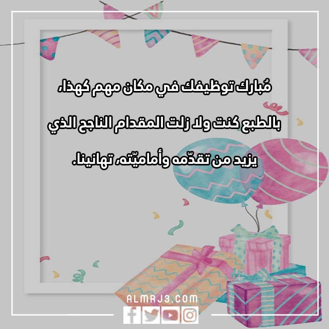 صور تهنئة توظيف مميزة ومكتوبة