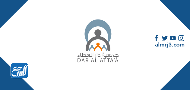 تحميل تطبيق جمعية دار العطاء 
