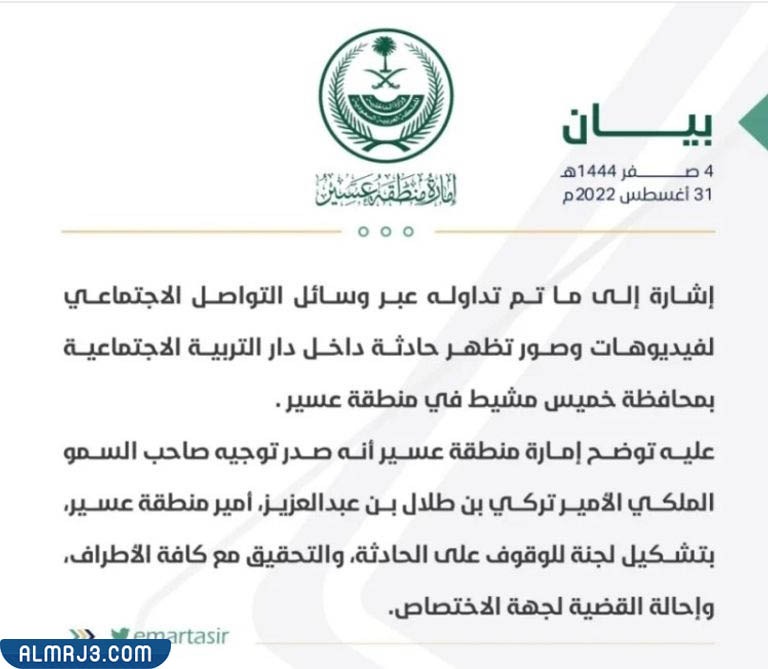 تحقيق رسمي حول بشأن فيديوهات دار التربية الاجتماعية