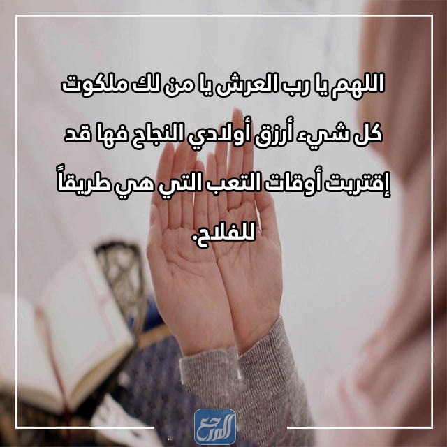 اجمل 200+ دعاء للابناء اول يوم دراسي 2022 بالصور 