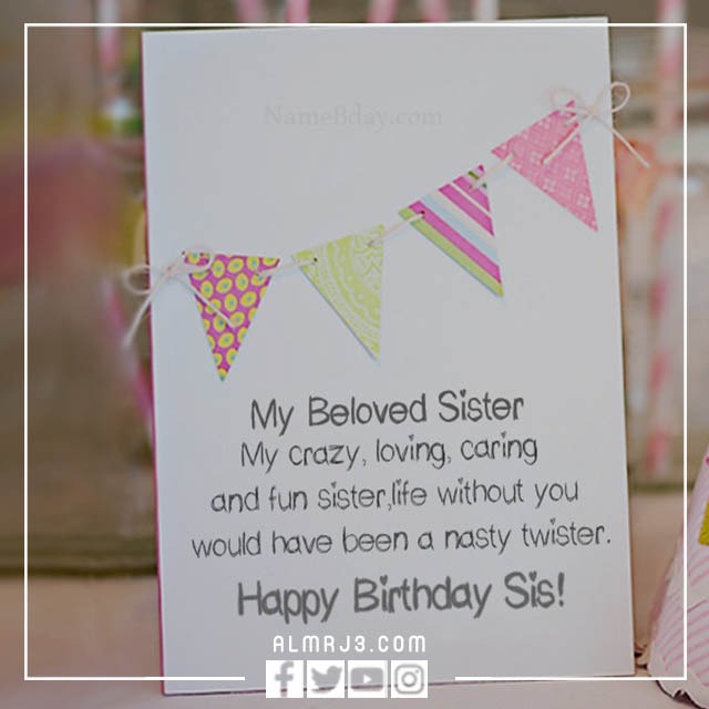 أجمل رمزيات تهنئة أختي الحبيبة بعيد ميلادها