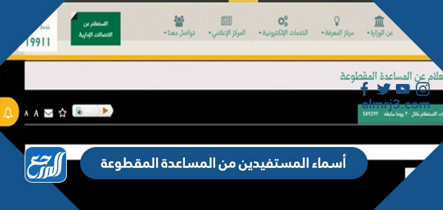 أسماء المستفيدين من المساعدة المقطوعة