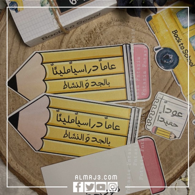 أفكار توزيعات العودة للمدارس