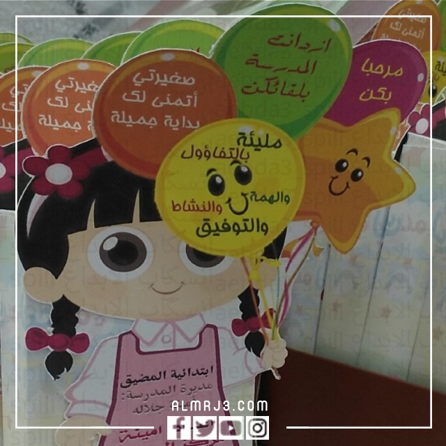 أفكار توزيعات العودة للمدارس