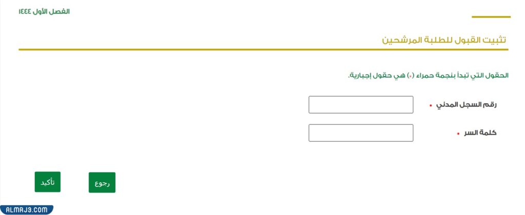 إجراءات وخطوات تثبيت القبول بجامعة تبوك