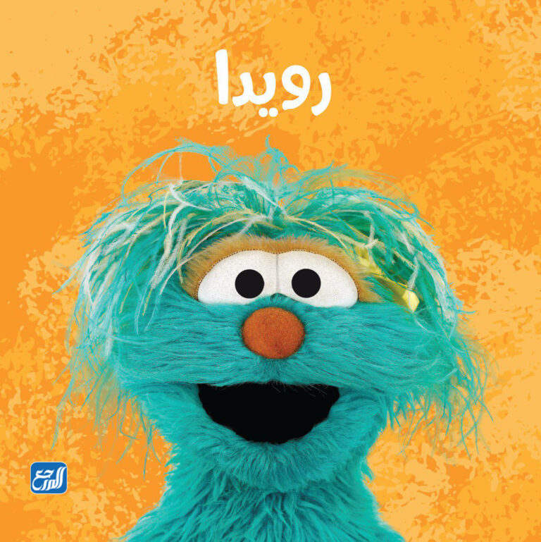 اسماء شخصيات افتح يا سمسم بالصور