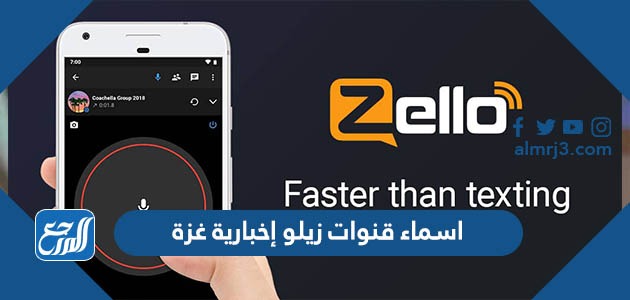 اسماء قنوات زيلو إخبارية غزة