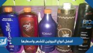 افضل انواع البروتين للشعر واسعارها