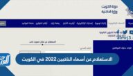 الاستعلام عن أسماء الناخبين 2023 في الكويت moi.gov.kw