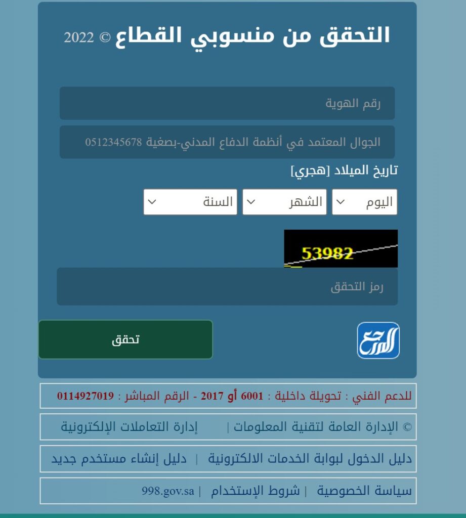 التسجيل في الدفاع المدني