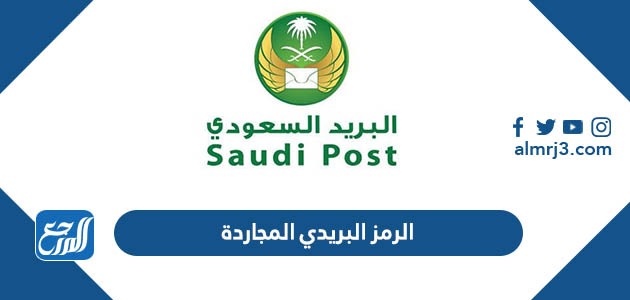 الرمز البريدي المجاردة