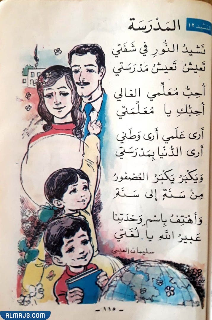 اناشيد عن المدرسة مكتوبة بالصور