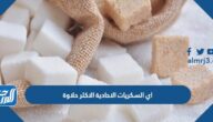 اي السكريات الاحادية الاكثر حلاوة