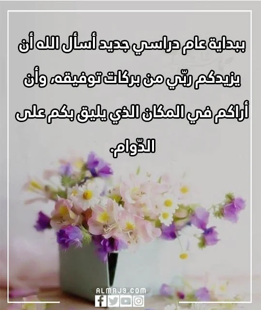 بطاقات ترحيب بالطلاب في العام الدراسي الجديد