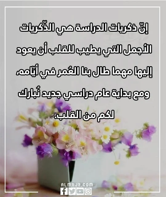 بطاقات ترحيب بالطلاب في العام الدراسي الجديد