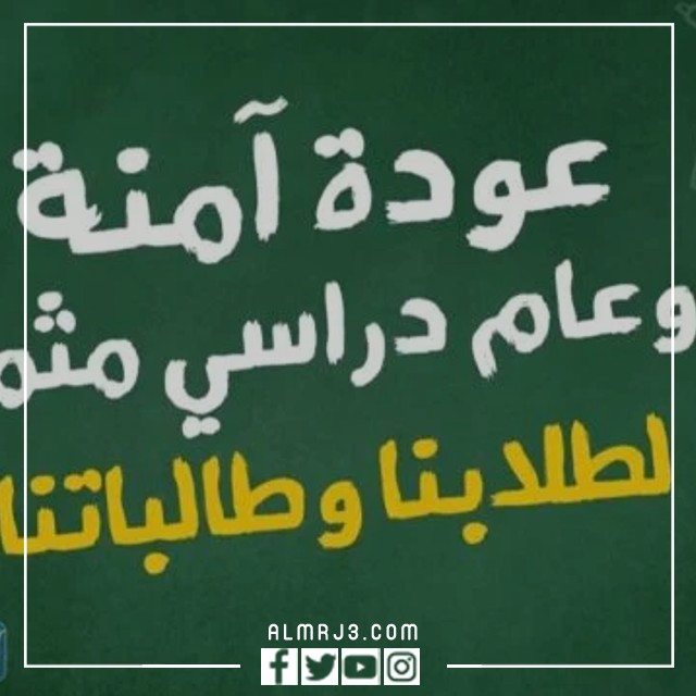 بطاقات تهنئة بالعودة للمدارس