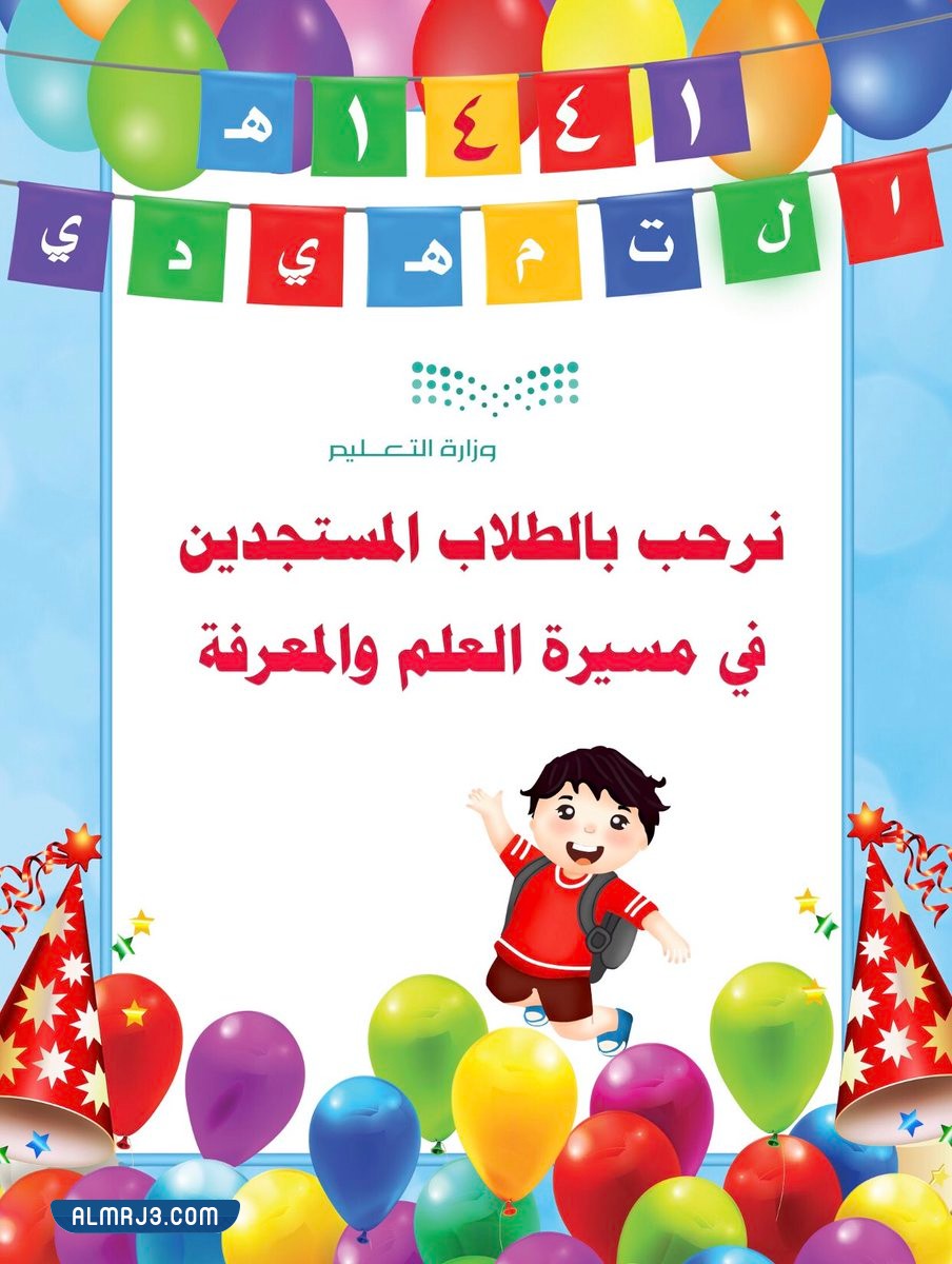 بطاقة ترحيب بالطلاب المستجدين