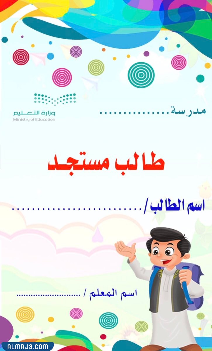 اسم الطالبه