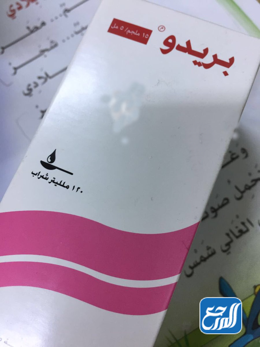 تجربتي مع حبوب بريدو وهل تزيد الوزن (2)