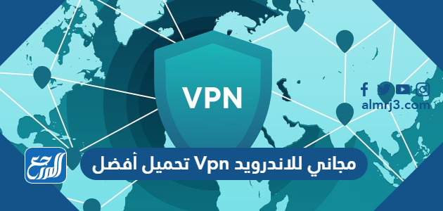 تحميل أفضل Vpn مجاني للاندرويد