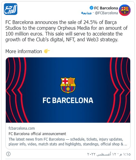 ما هي الرافعة الاقتصادية التى اعلن برشلونة تفعيلها