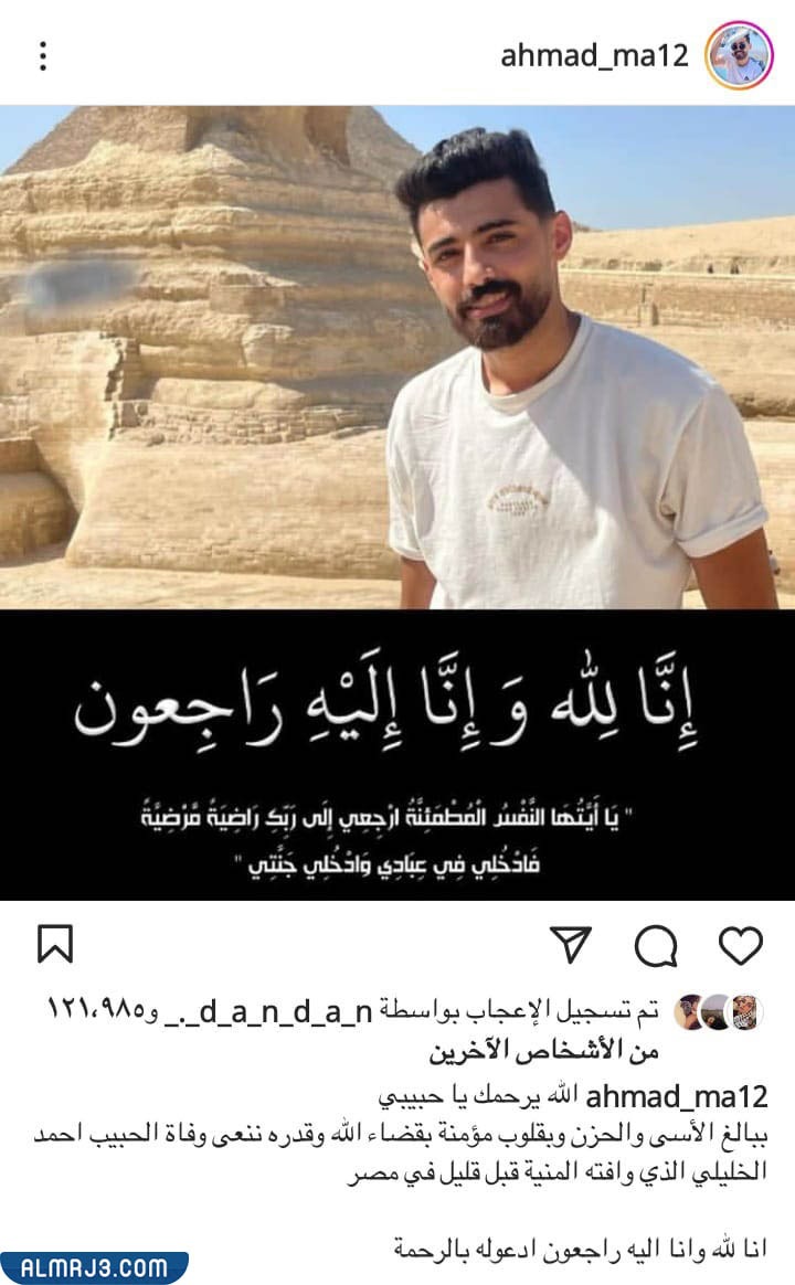 تفاصيل خبر وفاة أحمد الخليلي