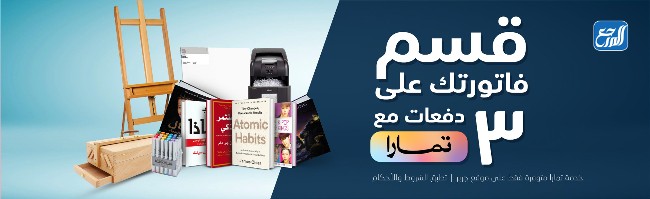 تقسيط فواتير المشتريات مع جرير
