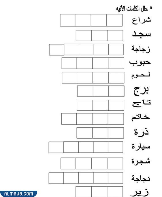 تمارين تحليل الكلمات إلى مقاطع
