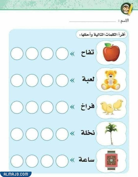 تمارين تحليل الكلمات إلى مقاطع