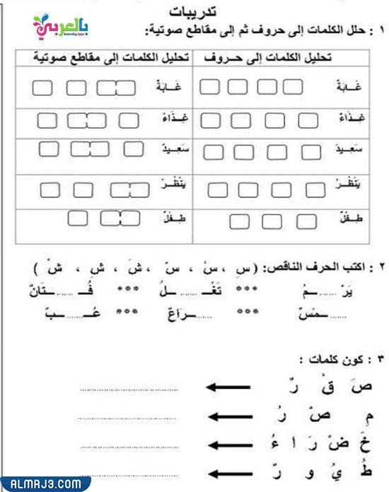 تمارين تحليل الكلمات إلى مقاطع