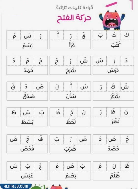 تمارين قراءة الحروف مع الحركات