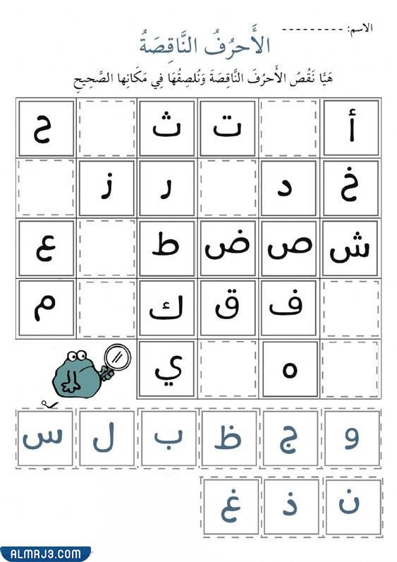 تمارين الحروف الهجائية للأطفال